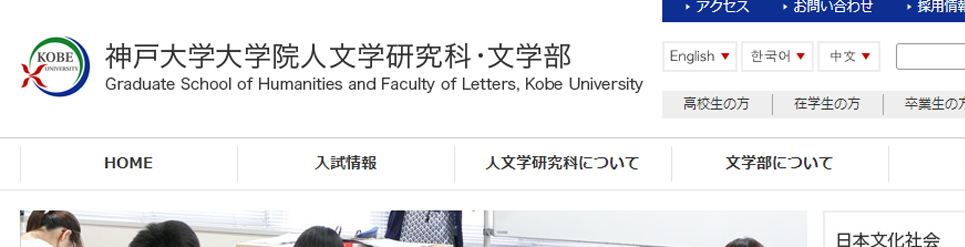 中國文化大學東亞人文社會科學研究院學術合作機構